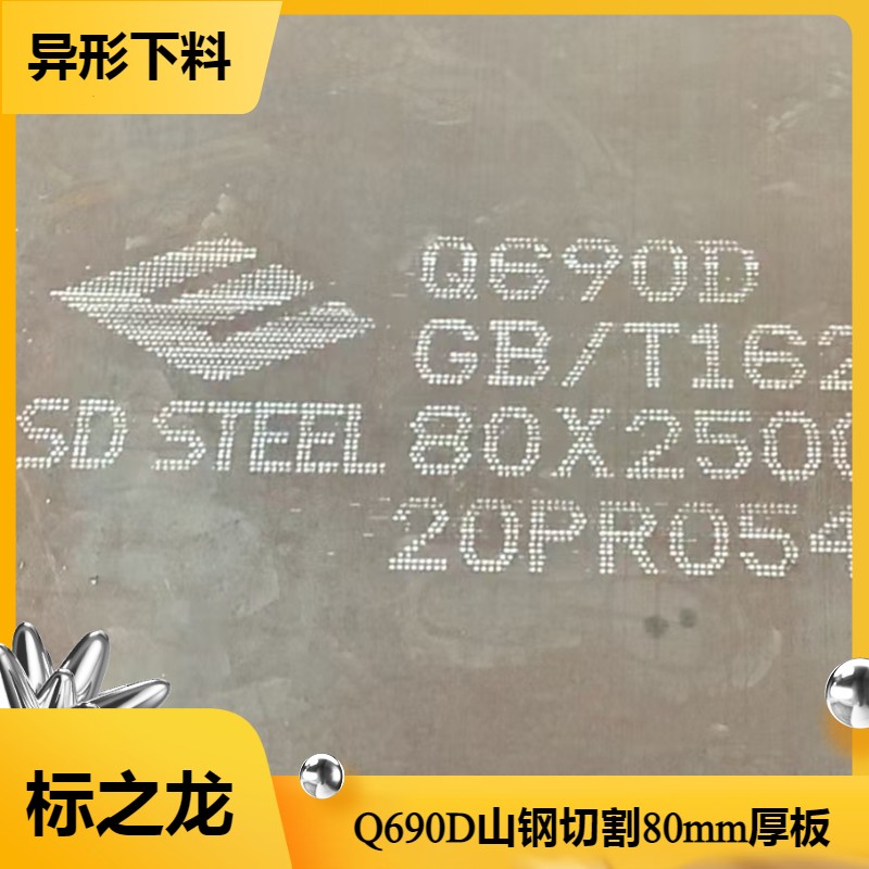 High-strength plate Q690BCDE professional steel plate cutting manufacturer cuts flange plate special-shaped parts according to the drawing