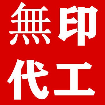 爱虎日式代工厂的LOGO