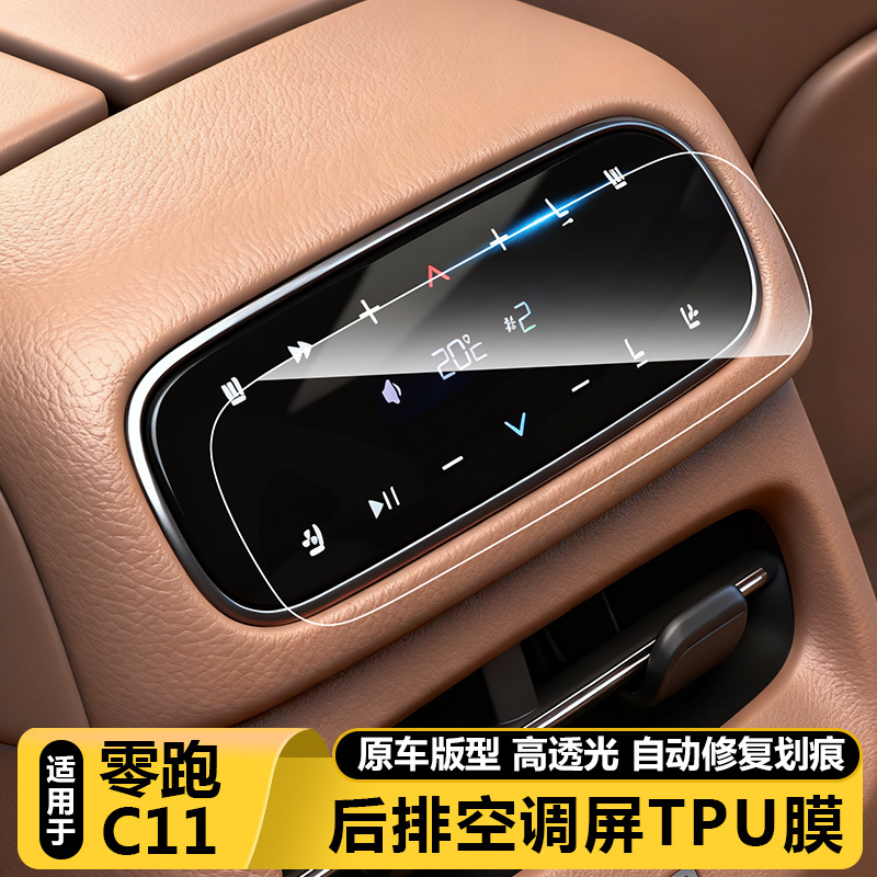 26 Models of Zero Run C11 Interior Tpu Protective Film Rear Air Conditioning Screen Central Control Display Transparent Film Car Accessories