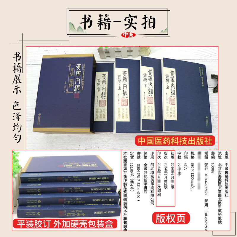 《黄帝内经》全集，古繁体字版，中医经典如何解读？-中医-淘宝好物网