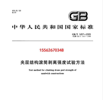 Roller peeling strength test clamp _GB T1457-2005 sandwich structure roller peeling test tooling