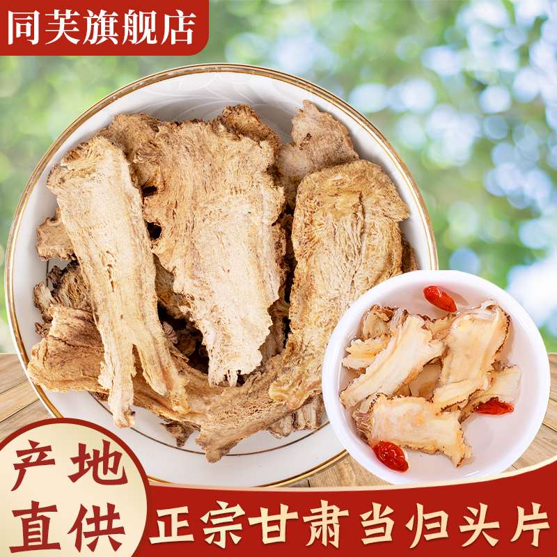 Angelica Head Sheet 500g Chinese Herbal Medicine Official Flagship Store Powder Gansu Min County Non-Codonopsis Pilote Grade Wild-Taobao