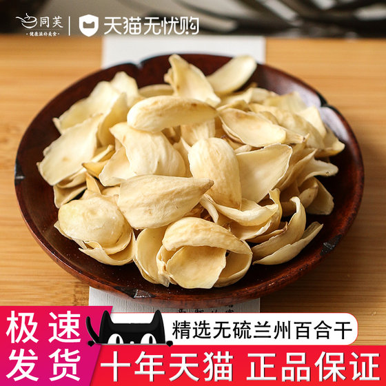 Tongfu Lanzhou dried lily 500g dry goods genuine sulfur-free dried lily slices edible non-fresh wild special grade