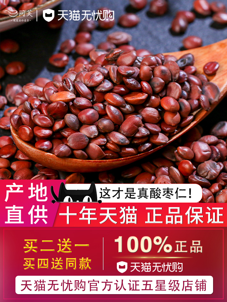 Real jujube kernels fried cooked sleeping Chinese herbal medicine powder Female non-500g sleep tea helps sleep and soothe the nerves Premium wild