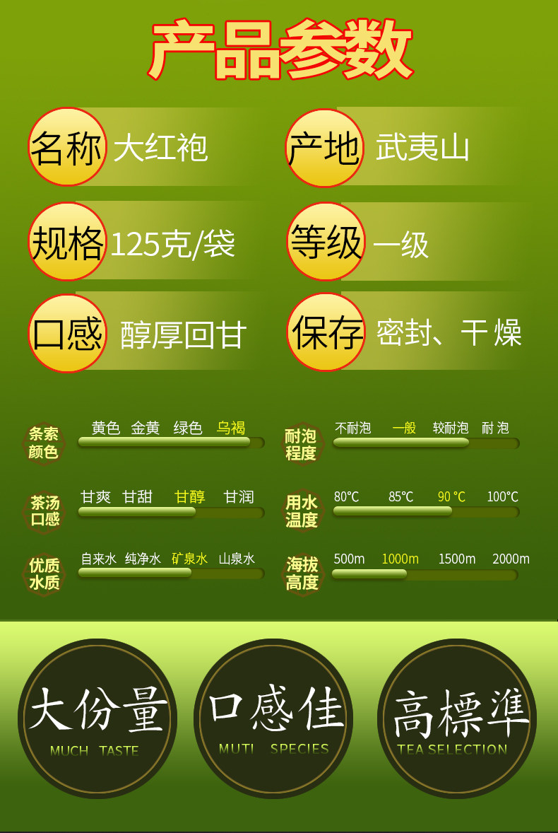 款道迎韵 武夷山大红袍 买1送3 实发500g 图1