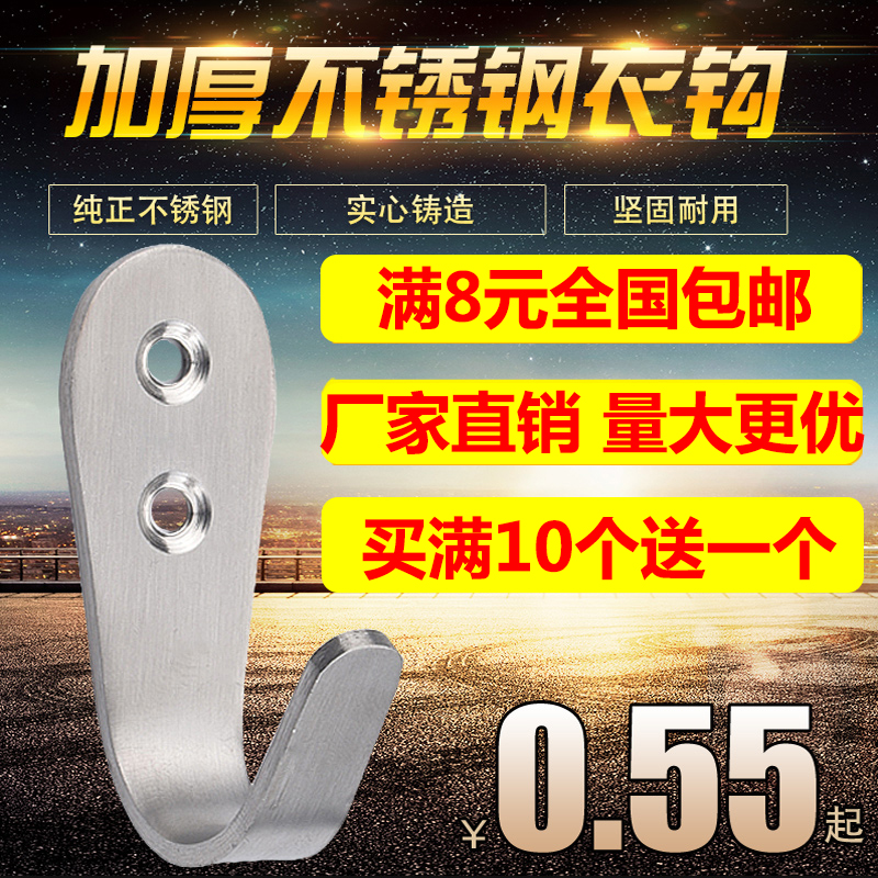 Thickened stainless steel clothes hook hanging clothes hook solid steel clothes hook hood hook hooks overall cabinet bathroom single hook