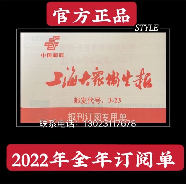 2022 Shanghai Public Health News also subscribed to Xinmin Evening News Morning News Jiefang Daily, etc