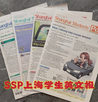 SSP Shanghai students English language newspaper junior high school foundation advanced high school has been published weekly subscription