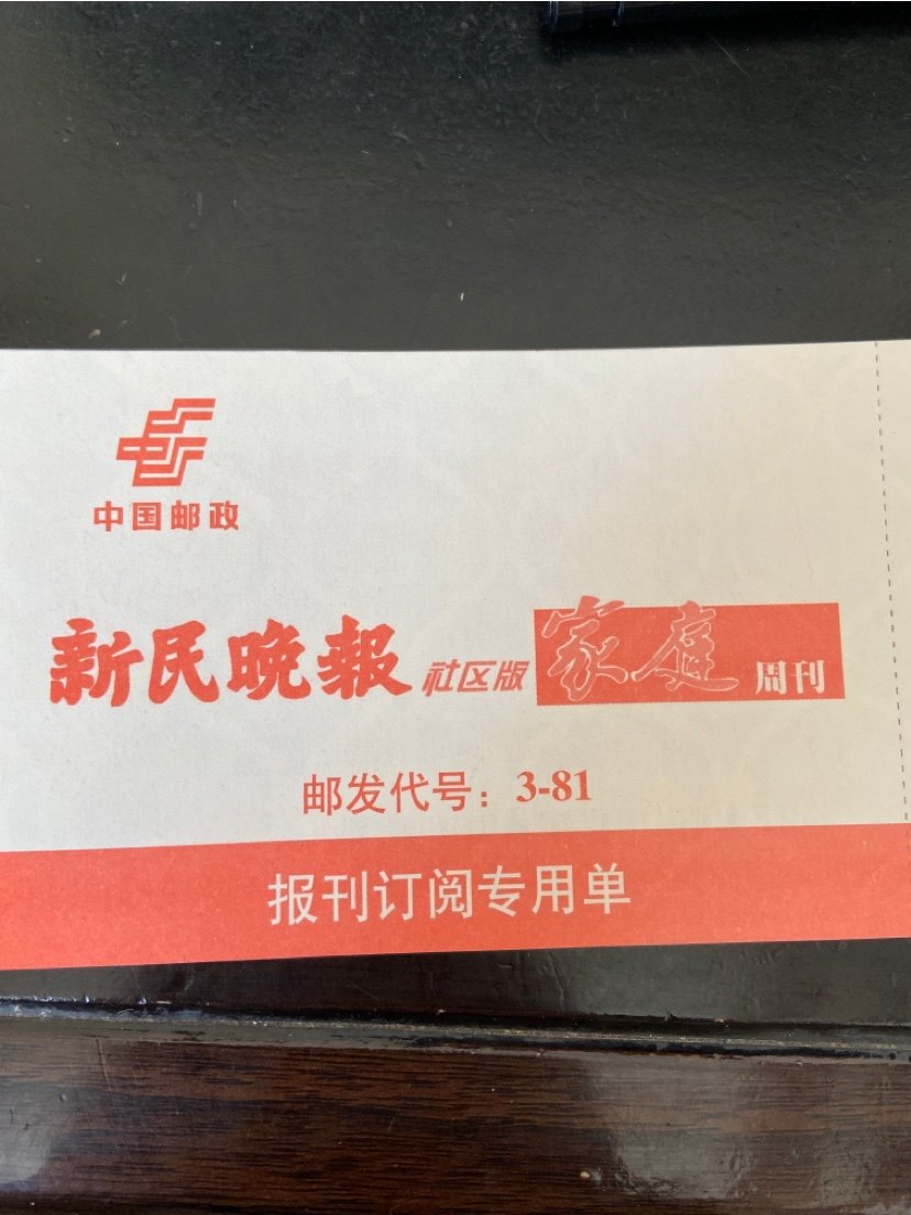 2021 Xinmin Evening News Community Edition Family Weekly Annual Subscription List Separately subscribe to Xinmin Evening News