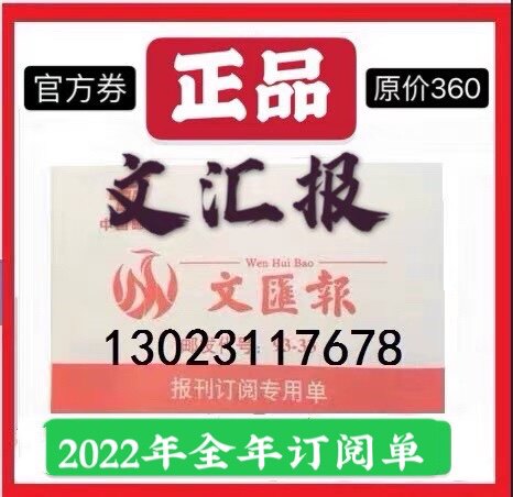 2022 Wen Wei Po Annual Subscription Form Separately subscribe to Xinmin Evening News Morning News Jiefang Daily and so on
