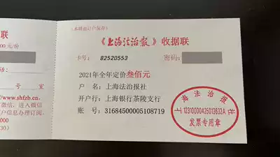 2021 Shanghai Legal News Annual Subscription Order Xinmin Evening News Morning News readers, etc.