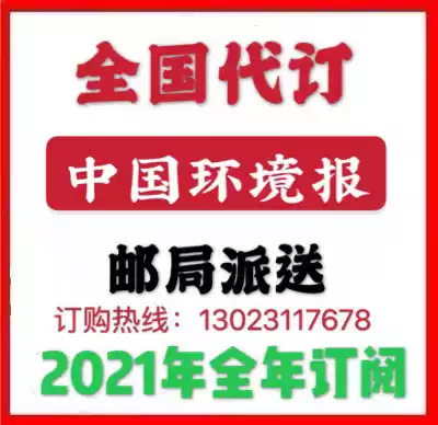 2021 China Environmental News annual subscription form, separate Xinmin Evening News subscription form, Shanghai only