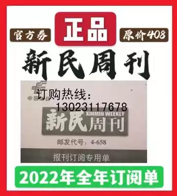 2022 Xinmin Weekly Annual Subscription Order Another Newsweek China News Weekly