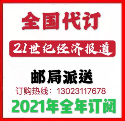 21st century economic report Newspaper subscription, annual booking, national booking, post office delivery