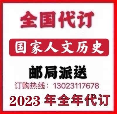 2023 National Humanities History Year - Booked National Subscription Post Office Delivery Semimonthly Publications