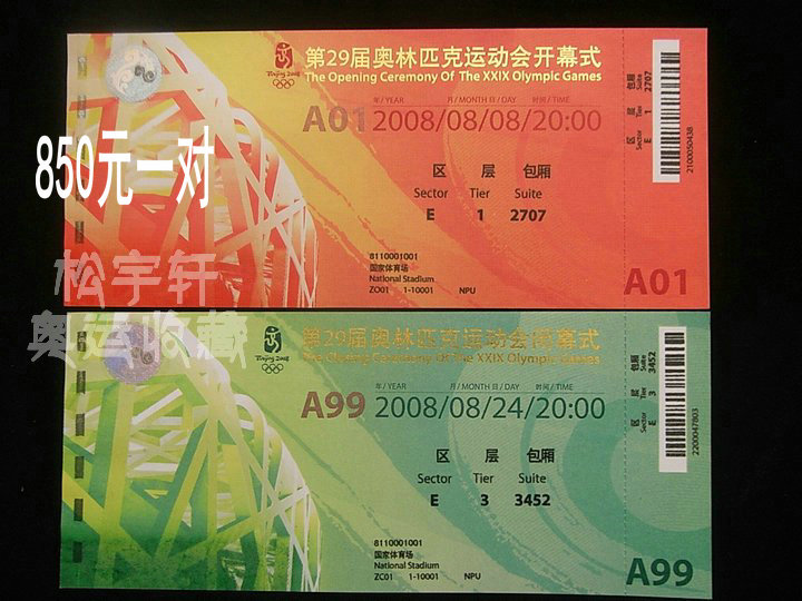 2008 Beijing Olympics opening and closing ceremony Package box tickets 2 sets of tickets for opening ceremony