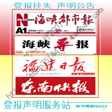 Fuzhou Xiamen Dengbao reported the loss of Fujian Daily receipt loss statement cancellation liquidation capital reduction announcement environmental impact assessment announcement