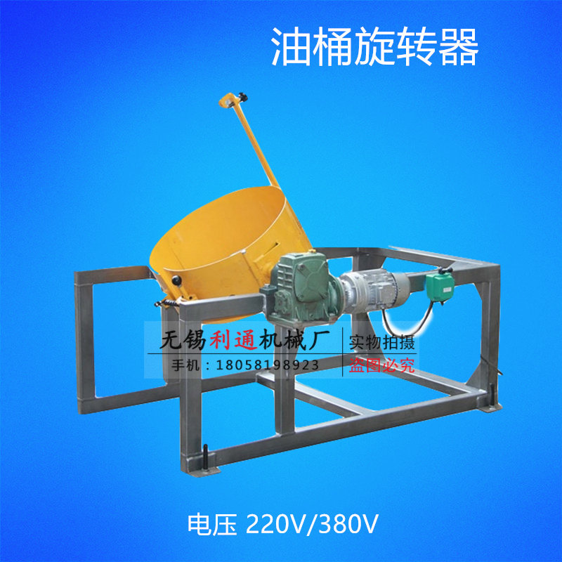 Oil drum turner TY400A electric material mixer iron drum mixer chemical drum mixing equipment