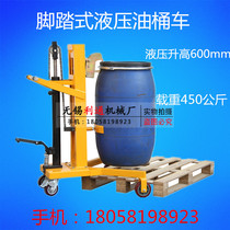 Hot sale Foot type right angle outrigger hydraulic oil drum truck DTF450B mechanical oil drum weighing forklift lifting vehicle