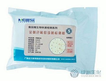 金黄色葡萄球菌检测板 唯易微生物检测板 5片/包 4包一盒，20片