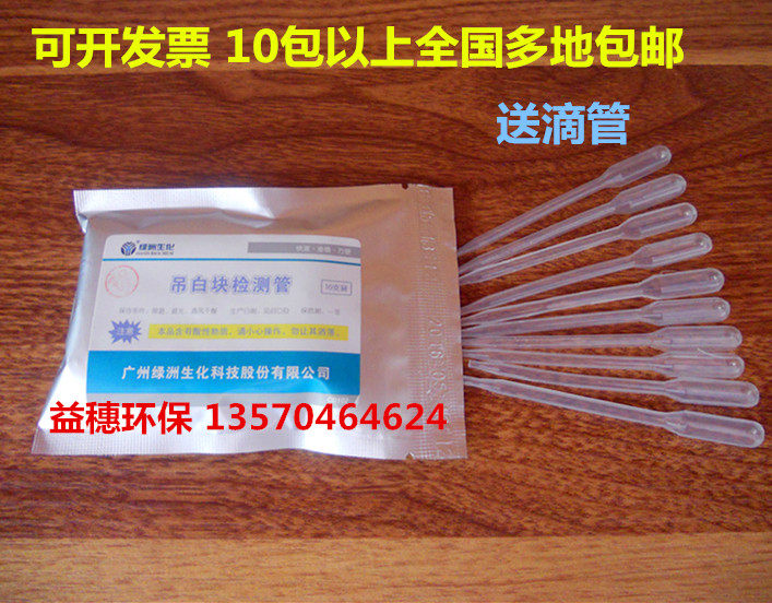天河绿洲 吊白块检测管 腐竹馒头米面豆制品白糖和榨菜等检测