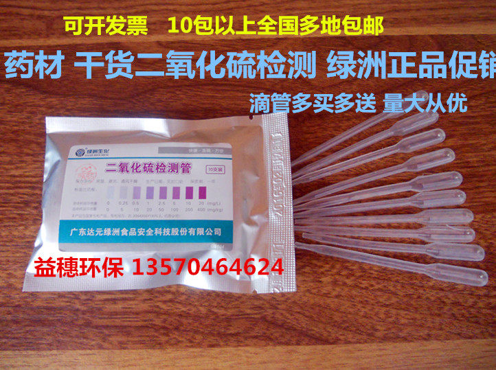 二氧化硫检测管 干制食品药材硫磺熏蒸硫含量自测 10只/包 送滴管