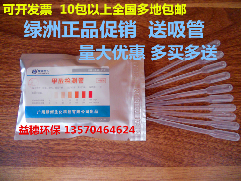 甲醛检测管/食品福尔马林 水产品 水发产品违法添加自测 天河绿洲