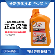  Rayshen Weishuang oil Shengke 10W40 10W50 four-stroke fully synthetic motorcycle oil speed up gear oil