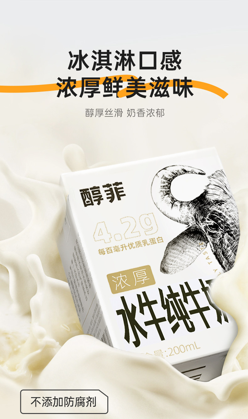 安享好物 安享A级纯奶-百菲酪4.2水牛奶 国标