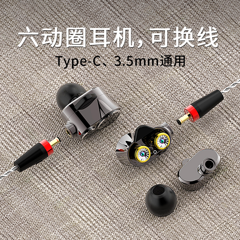 FMJ Z6 six-core headphone typec wired in ear style high sound quality 3 5mm round hole flat head with wheat six moving circle-Taobao