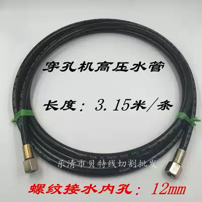 Perforator punching machine accessories Perforator punching machine High pressure water pipe Universal high pressure water pipe length 3 15 meters