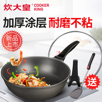 Cook big Emperor true non-stick pan flat bottom less smoke wok 32CM induction cooker gas universal thickened household wok