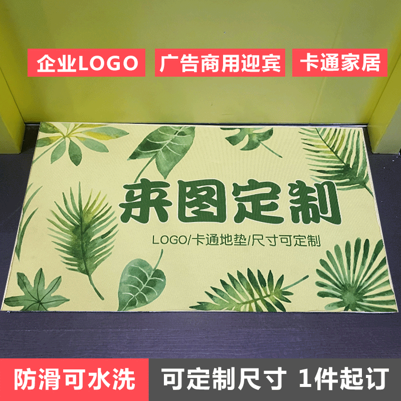 Customized corporate logo advertising floor mat week carpet hotel welcome cartoon anime commercial big footmat customization