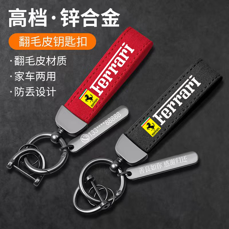 Suitable for Ferrari Car Suede Keychain Creative Personalized Car Logo Anti-Lost Metal Key Chain Pendant