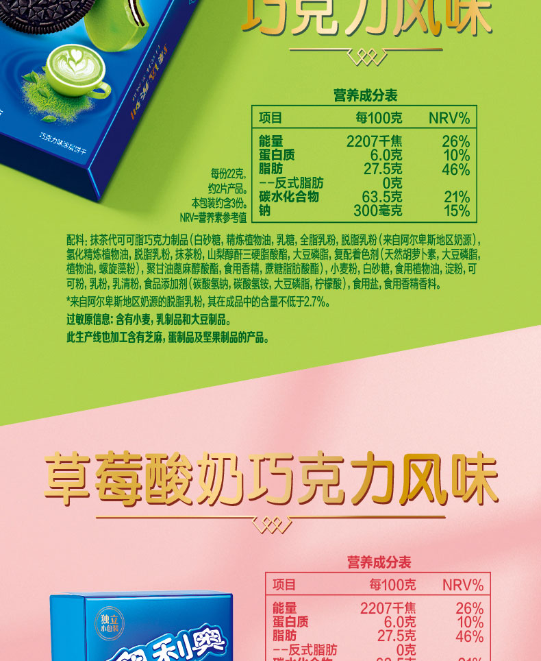 临期特价 奥利奥 臻选抹茶味夹心涂层饼干 66g*5盒 图10