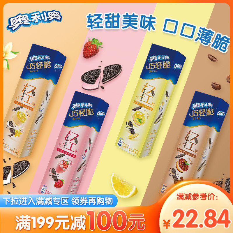 (full 199 minus 100) Oreo light and crispy crispbread sandwich biscuits snacks 95g*4 boxes