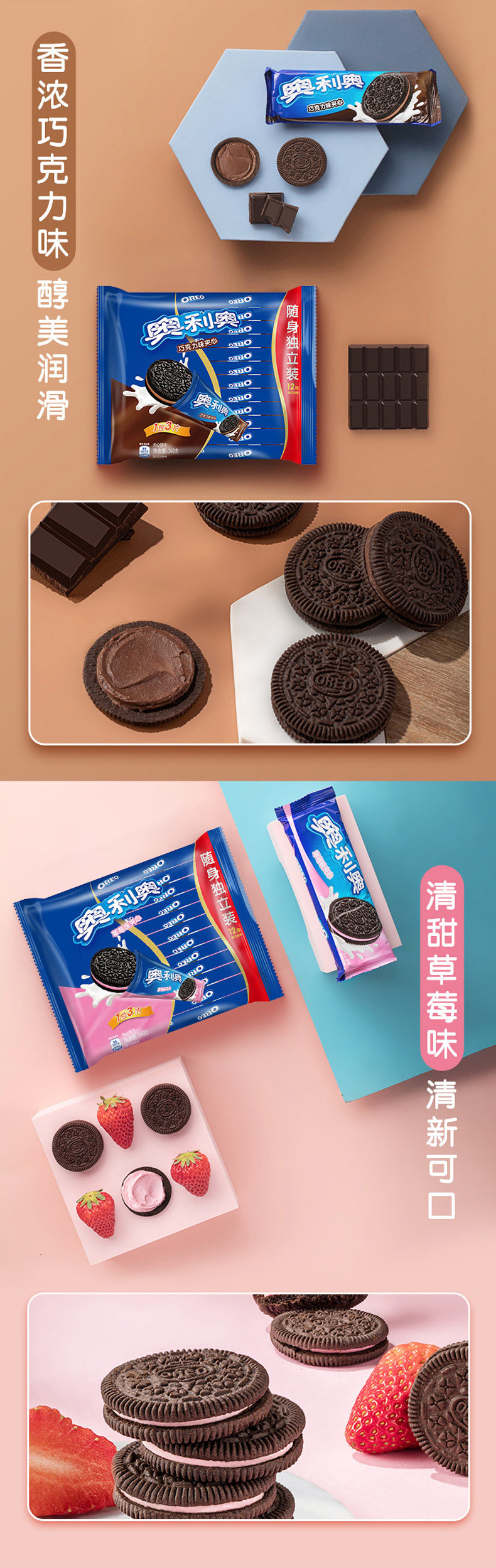 临期特价 奥利奥 臻选原味+草莓味夹心涂层饼干 116g*10盒 图2