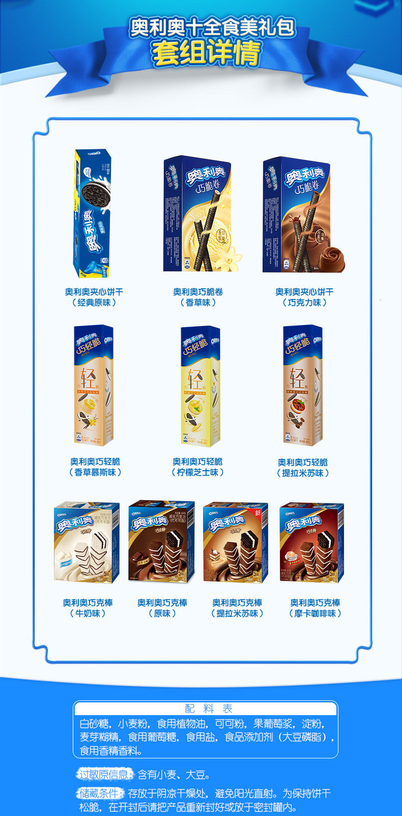 临期特价 奥利奥 十全食美大礼包 767g 图5
