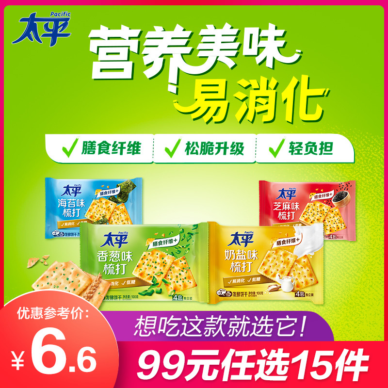(Zone RMB99  optional 15 pieces) Taiping comb Salty Taste Soda biscuits Milk Salt Taste Snack yeast 100g