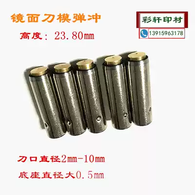 Mirror spring hole imitation imported bullet punching stainless steel knife die hole beer hole punch circle punch core punch hole