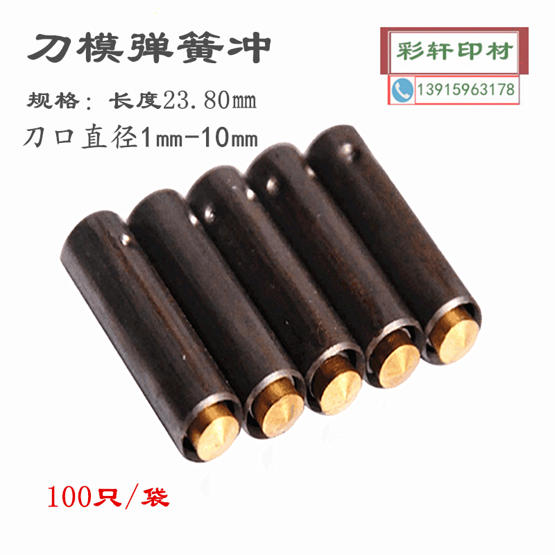 Spring punching bullet hole knife hole small spring hole knife hole round punching printing packaging die cutting material