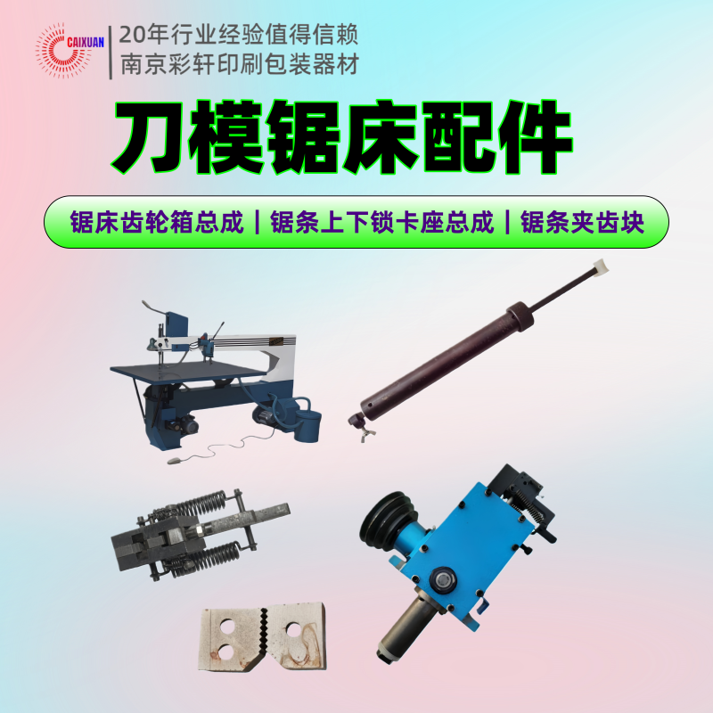 Sawing Machine Accessories, Blade Sawing Machine Saw Blade Clamp Tooth Block, Wood Sample Machine Tooth Clamp Spare Parts, Mechanical Repair Parts