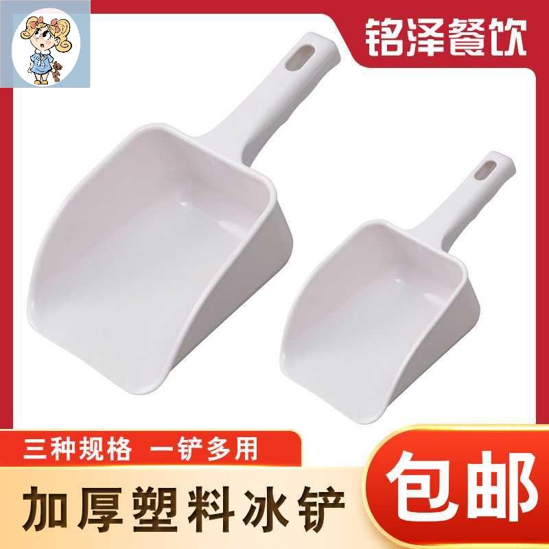 Thickened Plastic Ice Shovel Flour Shovel Large Food Shovel Supermarket Dried Fruit Snack Shovel Melon Seeds Ice Shoveling Ice Shovel