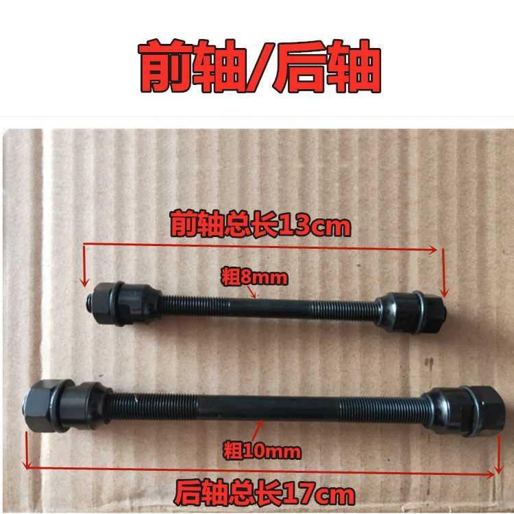 Bike Front Axle Rear Axle Rear Axle Old Style Car Ladies Car Folding Car Baby Carrier Apply Shaft