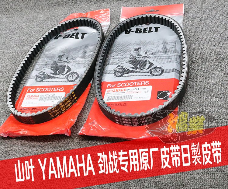 YAMAHAYAMAHA RAW PLANT BELT Belt Day Belt Surge Fighting New Force Special Belt Drive Belt 1 2 3 Generation
