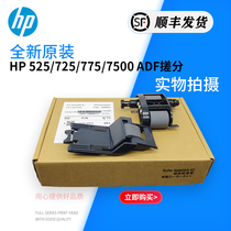 Apply HP HP7500 7000 Scanner rubbing paper wheel pagers HP775 M525ADF manuscript rubbing paper wheel