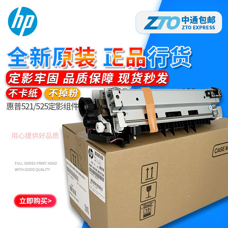 (original fit) HP HP HP M521 M525 fixing components heating component heater fuser-Taobao