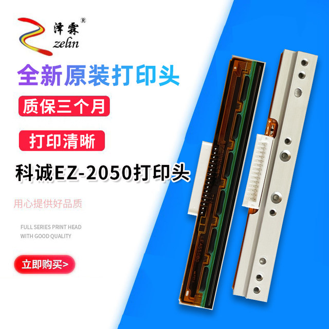 [Original] Kecheng Ez-2050 Print Head 2050I Print Head 2250I 2050Plus Thermal Head
