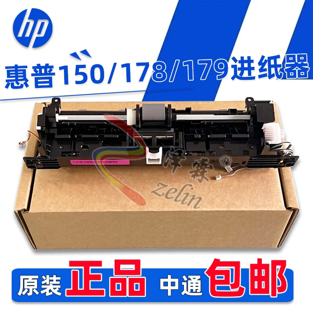 Original Hp 178Nw 179Fnw 150Nw Paper Feed Assembly Lenovo 1831 7120 Paper Feeder