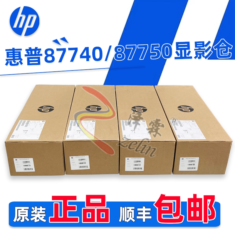 原裝惠普HP 87740 87750 87760 87770 顯影倉 5PN72A 73A 74A 75A